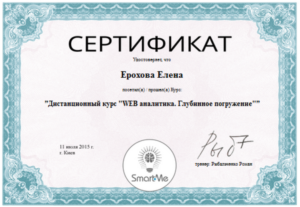 Read more about the article Повышение квалификации. Курс Веб-аналитика. Глубинное погружение
