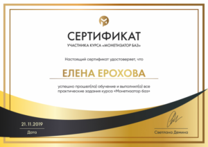 Read more about the article Повышение квалификации: курс Монетизатор баз